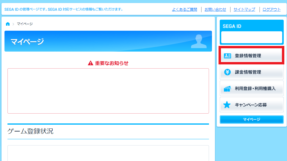 segaid_faq5132_1.png