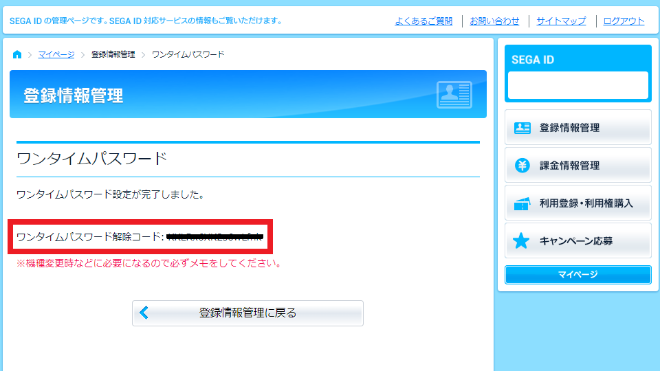 segaid_faq5132_6.png